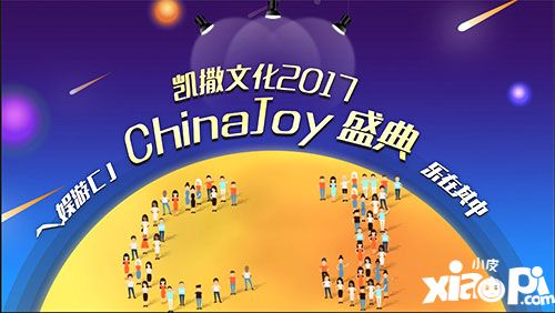 凯撒文化校花团直击CJ2017