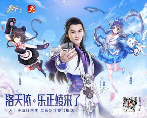 手游X洛天依