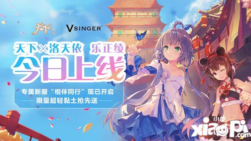 手游X洛天依