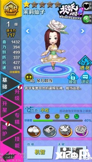 捉妖手机妖怪首发