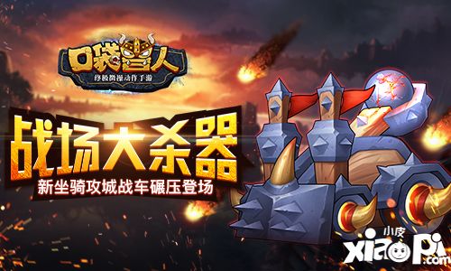口袋兽人新版