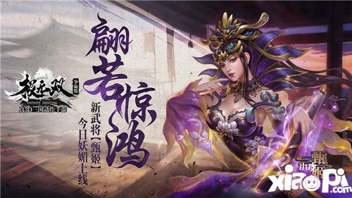 硝烟再起 《极无双》新版本今日破军上线
