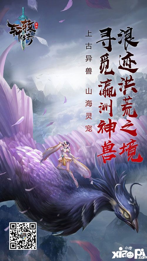 轩辕传奇手游山海世界玩法