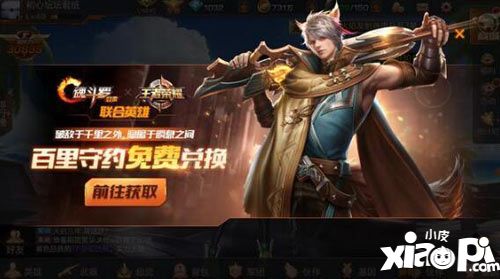 王者荣耀新英雄百里守约在魂斗罗怎么获得?获取方式详解