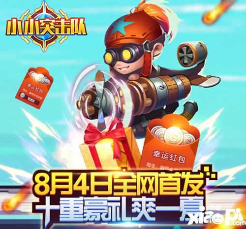 快节奏激爽射击 《小小突击队》全平台震撼首