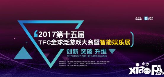 第十五届tfc