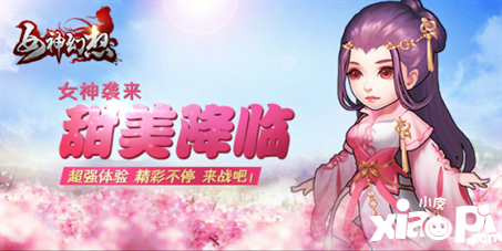 女神幻想首发 