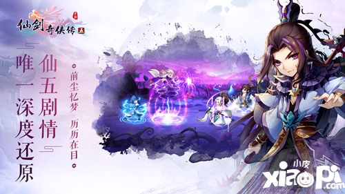 仙剑奇侠传五短漫