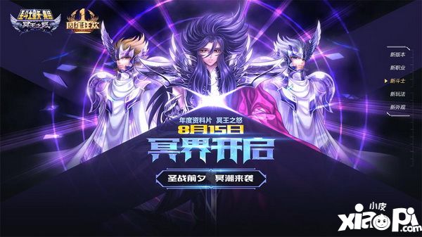 圣斗士星矢集结更新 