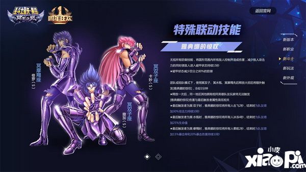 圣斗士星矢集结下载