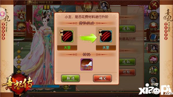 熹妃传随从特性