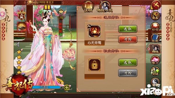 熹妃传随从