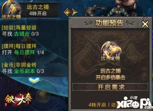 铁血大秦手游