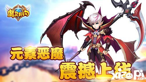 魔灵契约上线