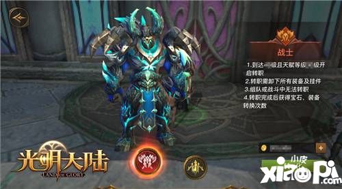 光明大陆转职系统