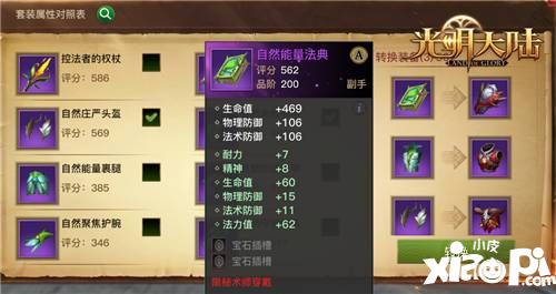 光明大陆转职系统