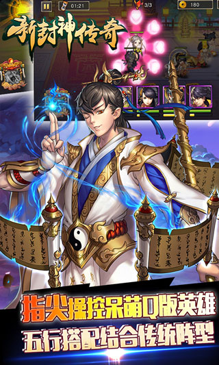 新封神榜传奇变态版下载_新封神榜传奇变态版