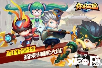 你好三国比武大会 