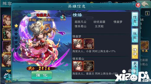 仙剑奇侠传五手游
