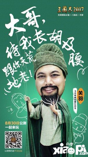 《三国志2017》首曝开心版海报 说好的正版真