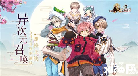恋人之森上线