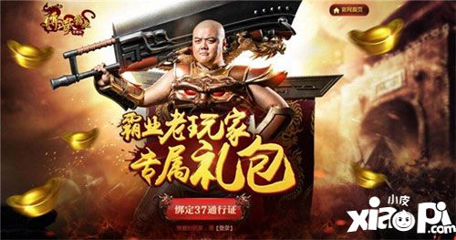 名人堂甄选开启 《传奇霸业手游》回馈页游老