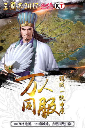 三国志2017安卓版下载