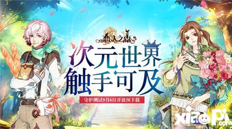 恋人之森预下载