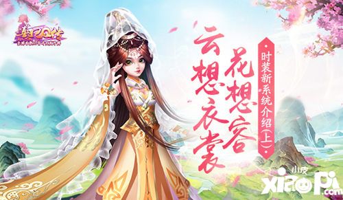 云想衣裳花想容 《熹妃Q传》时装新系统介绍_