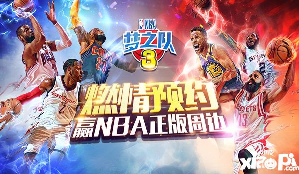 nba梦之队3公测 