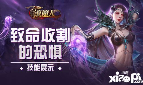 镇魔人手游 