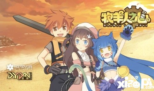 乘风而行环游世界 《牧羊人之心》魔物趣味多