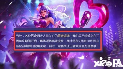 王者荣耀限定皮肤返场是哪款 是李白的凤囚凰