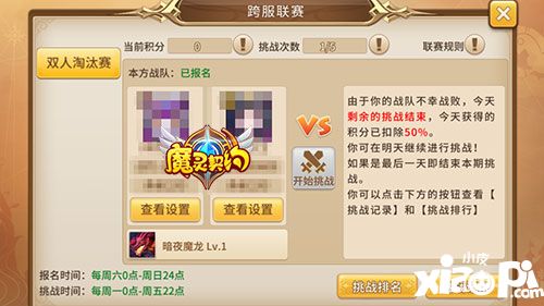魔灵契约联赛
