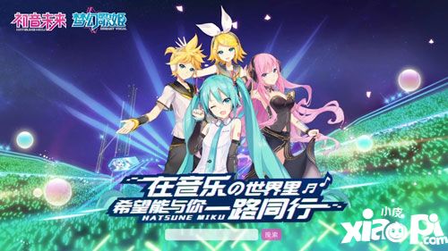 初音未来梦幻歌姬