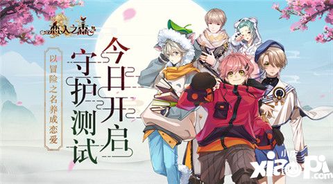 恋人之森测试