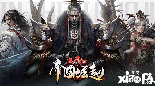 密报 9月19日在《大秦帝国》会有大事发生_小皮游戏