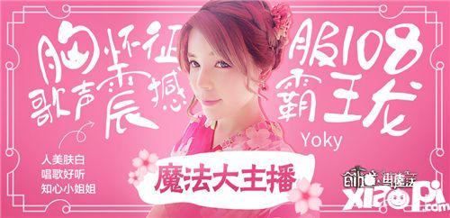 创造与魔法歌姬