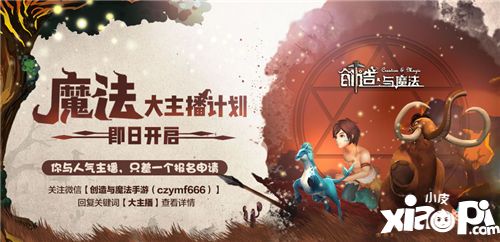 创造与魔法玩法 