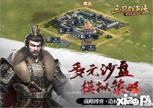 三国群英传霸王之业开测