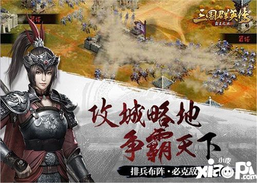 三国群英传霸王之业开测