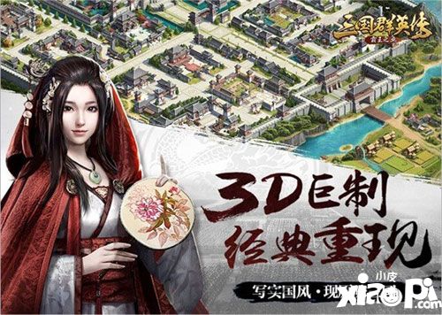 三国群英传霸王之业开测