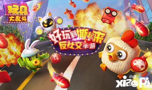 玩具大乱斗内容解锁