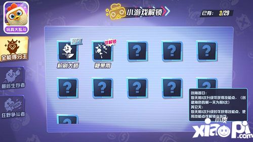 玩具大乱斗内容解锁