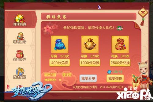 梦想世界3d手游开学福利