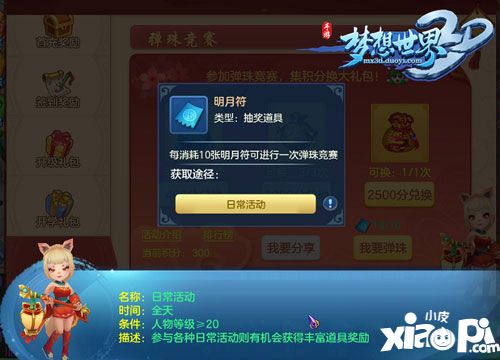 梦想世界3d手游开学福利