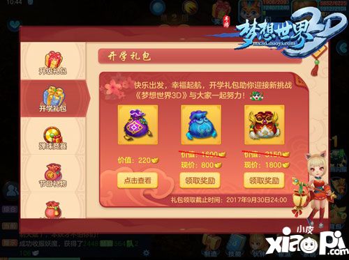 梦想世界3d手游开学福利