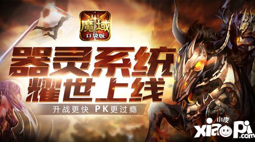 魔域口袋版器灵