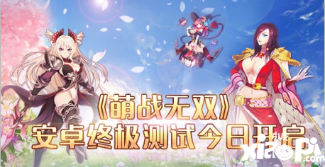 萌战无双测试