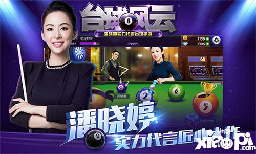 台球风云安卓
